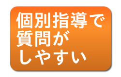 プログラミングスクール　個別指導
